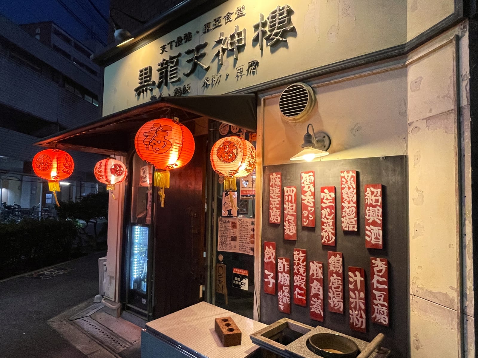 Kokuryū