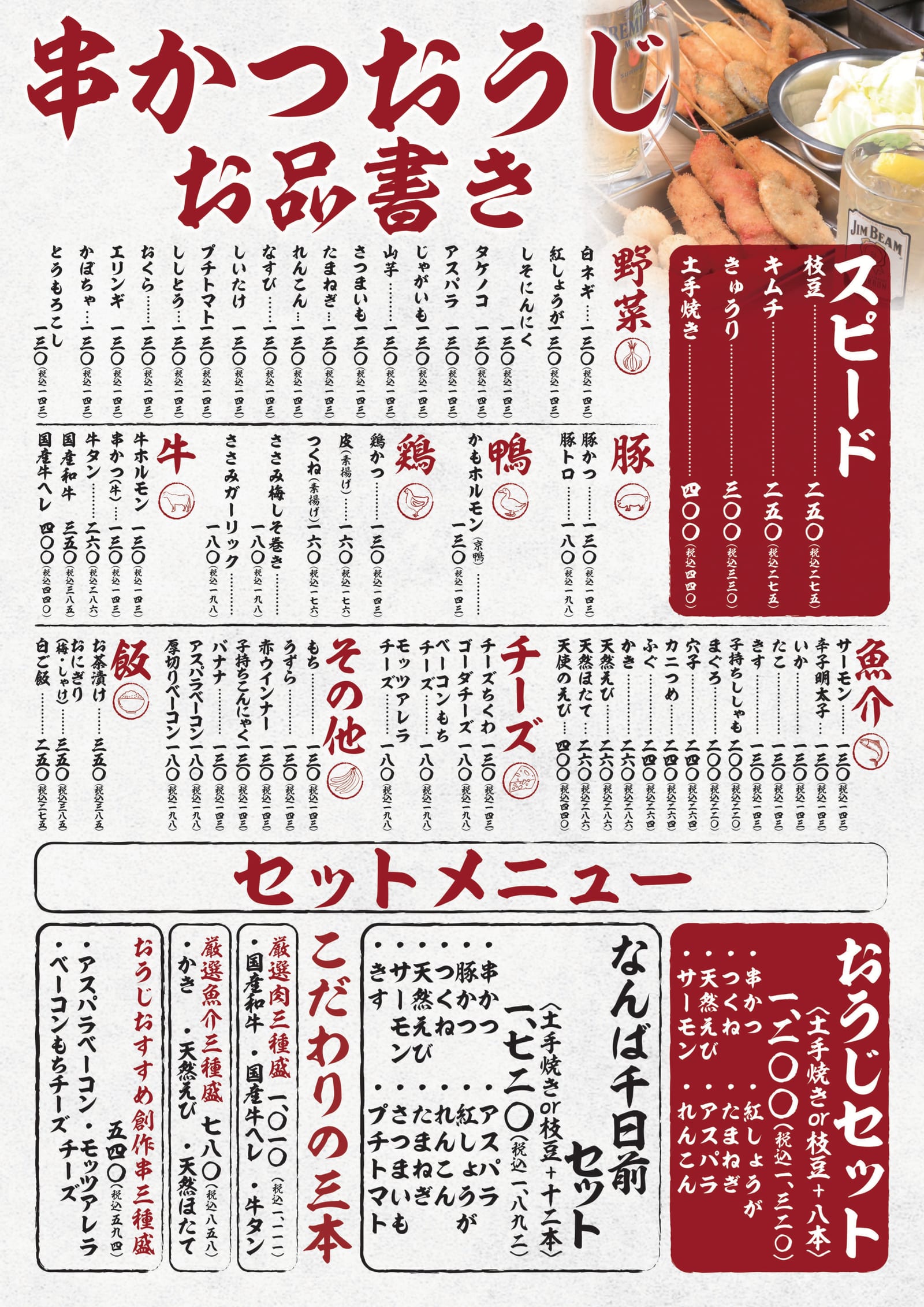 Kushikatsu Shinsekai