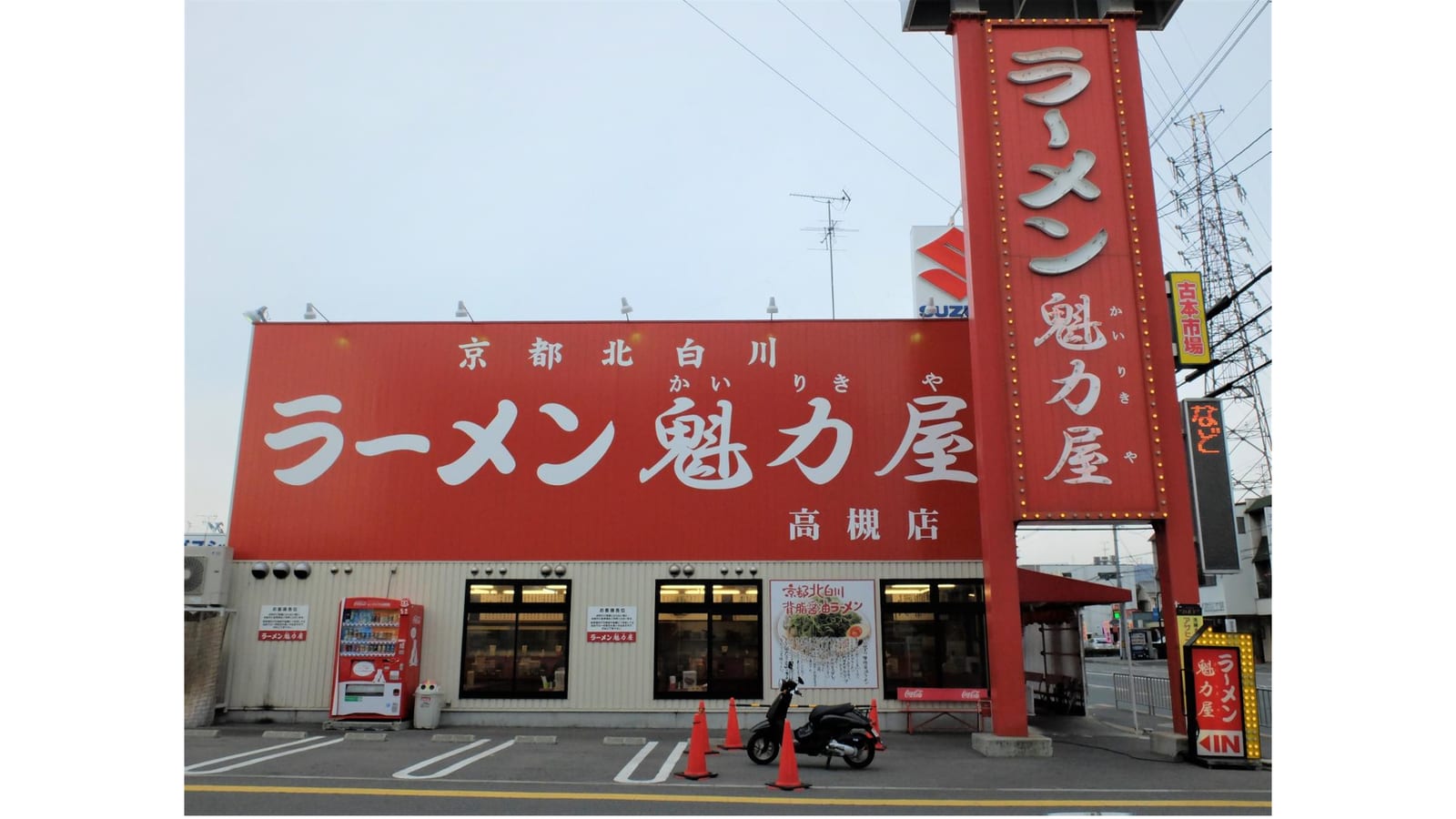 Kyotokitashirakawaramenkairikiya Takatsukiten