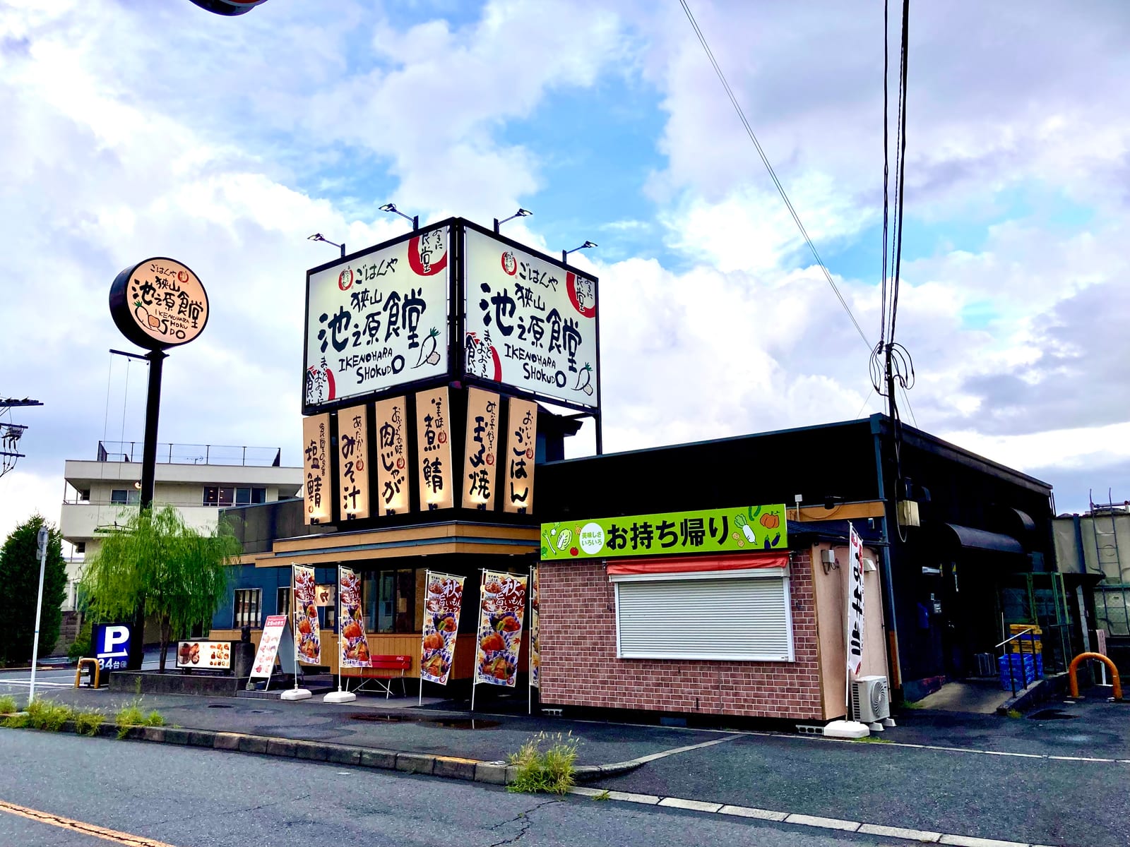 Maido-Okini-Shokudo Sayama Ikenohara-Shokudo