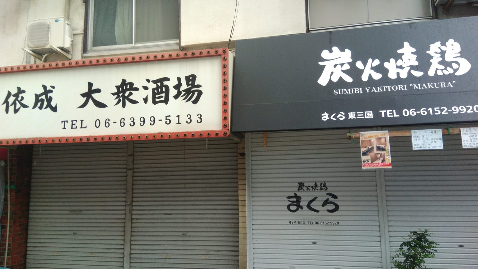 Makura