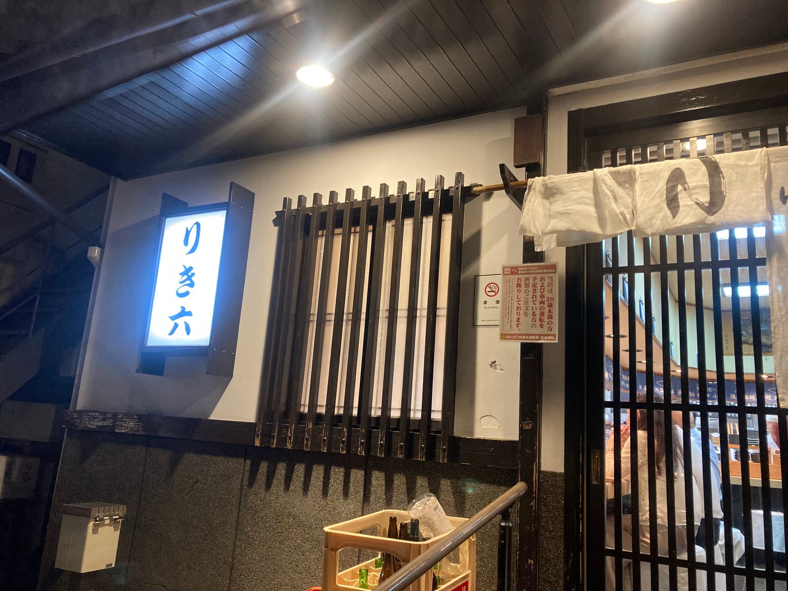 Riki-Roku