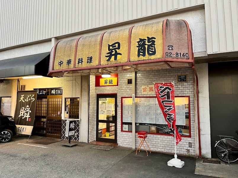Shōryū