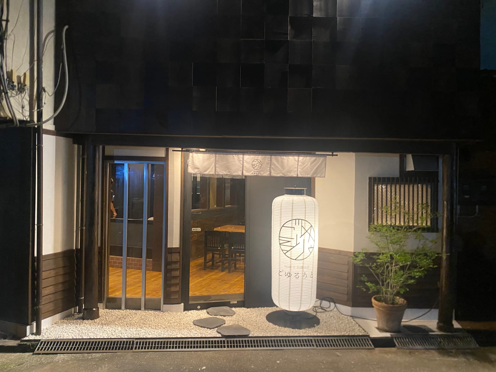 Sumiとお酒の店 ごゆるりと