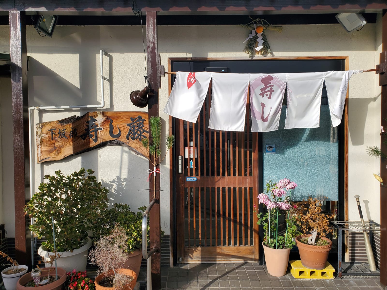 Sushifuji Shimosakabe