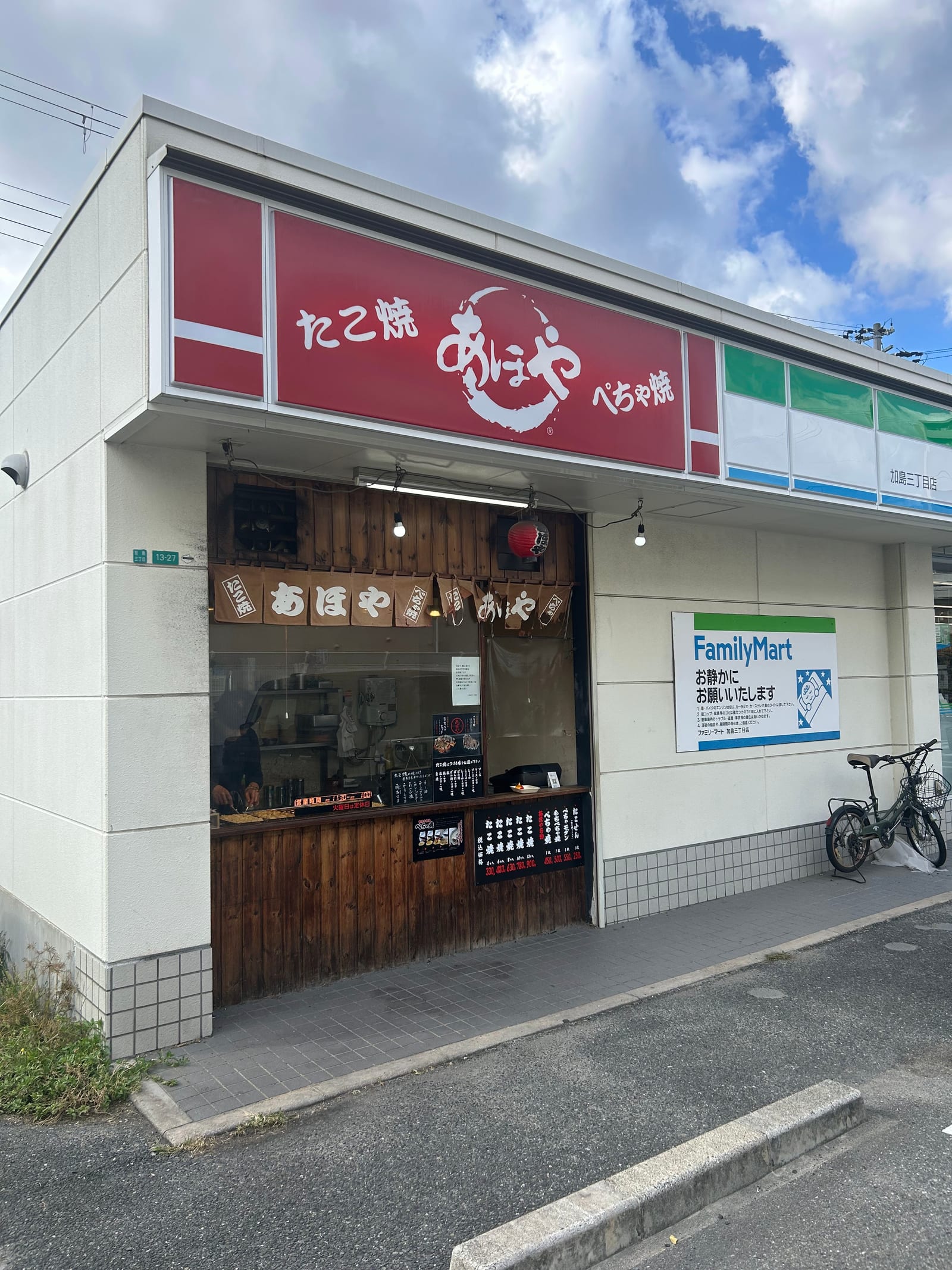 Takoyaki Ahoya Kashima