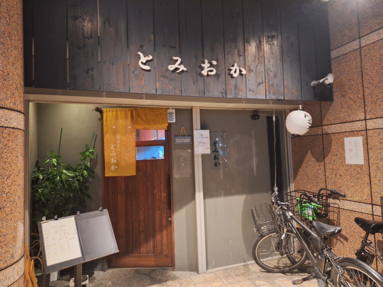 Tomioka