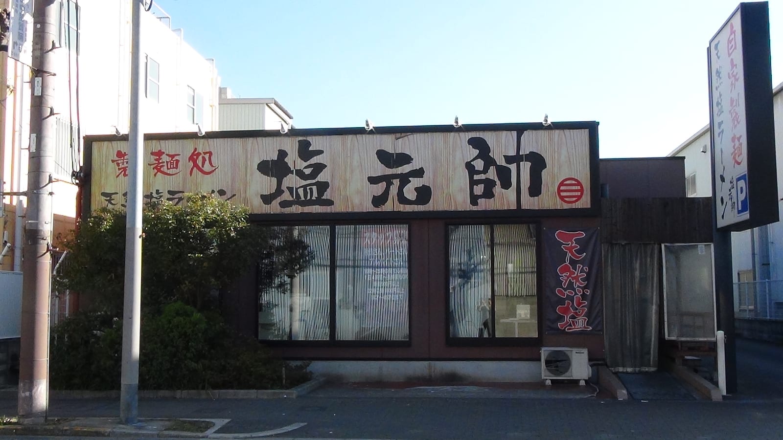 Tsurumi Shiogensui