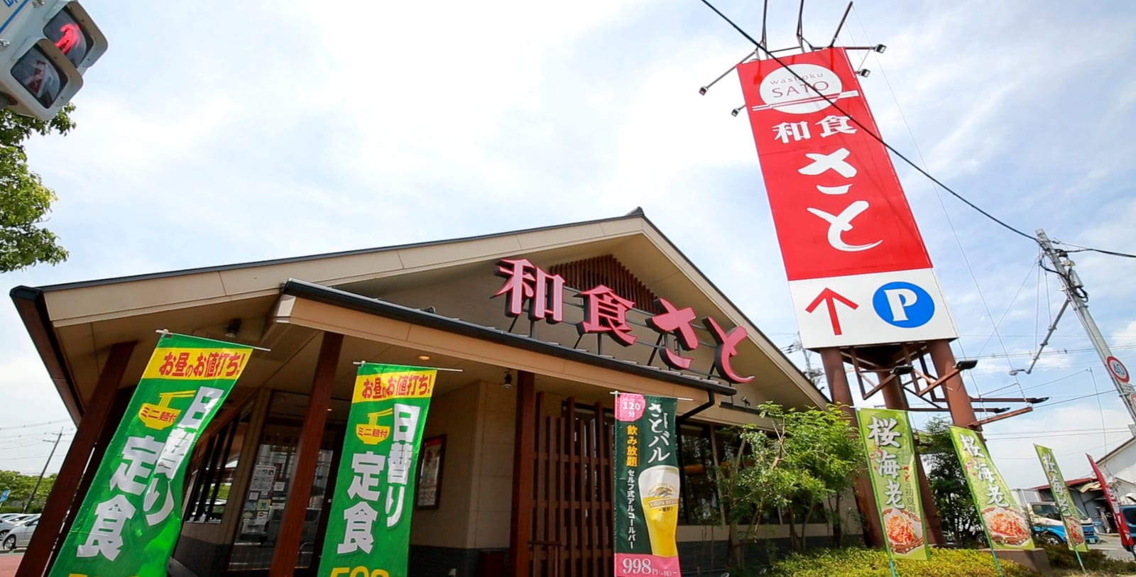 Washoku Sato Sakai Mihara Branch