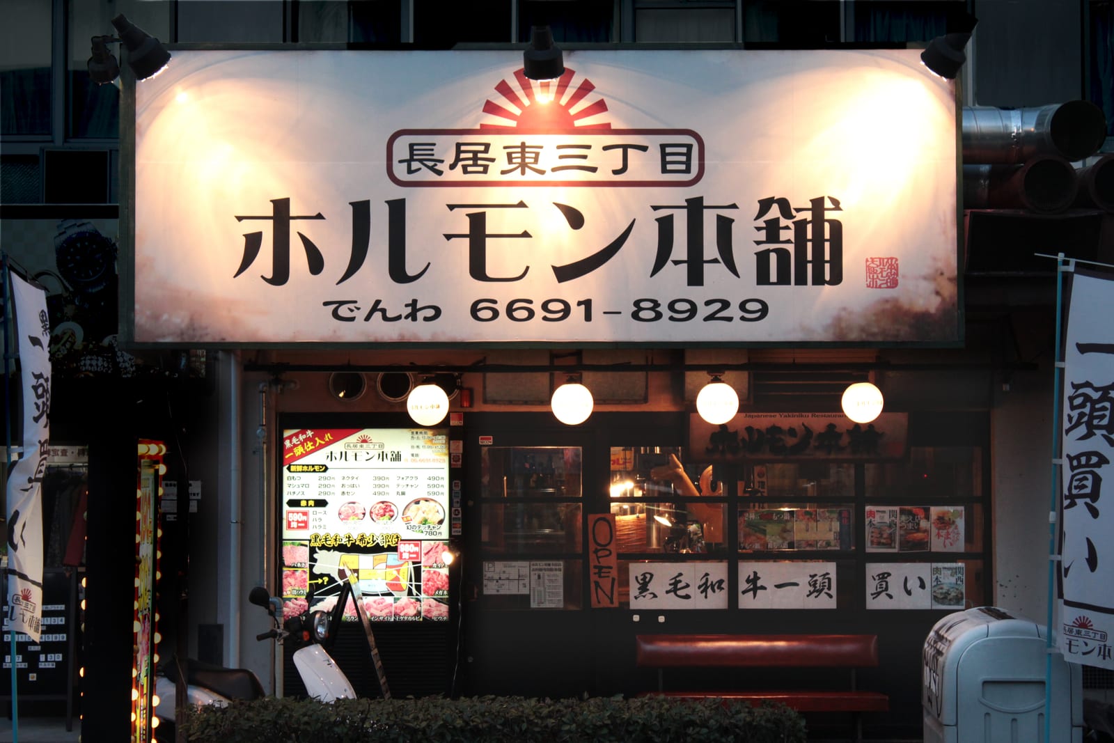 Yakiniku Hormon Honpo Nagai