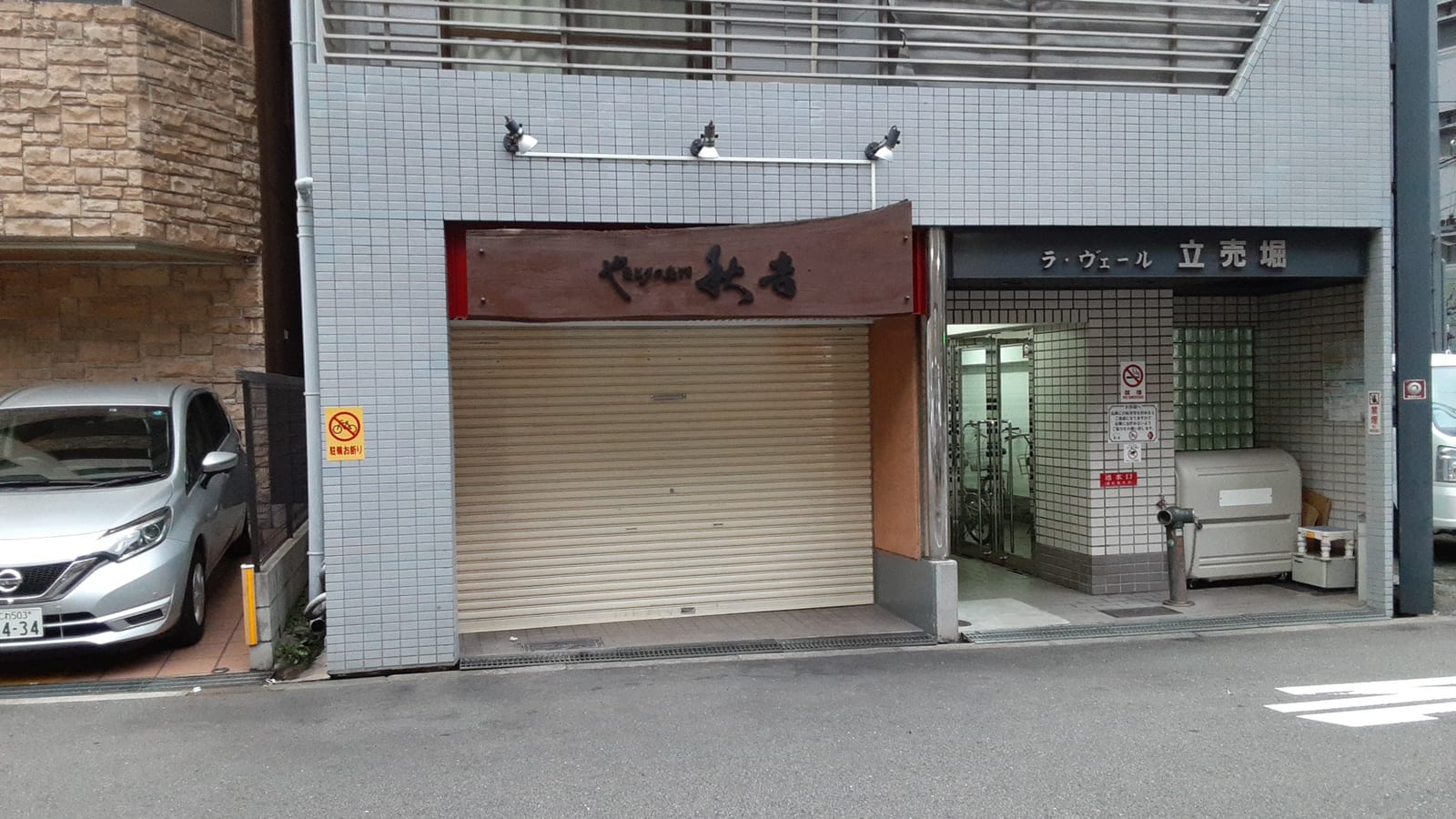 Yakitori No Meimon Akiyoshi