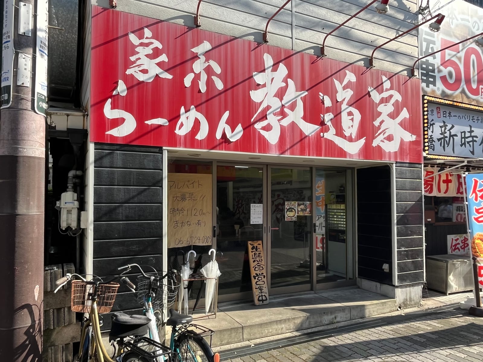 Yokohama Iekei Ramen Kyodoya