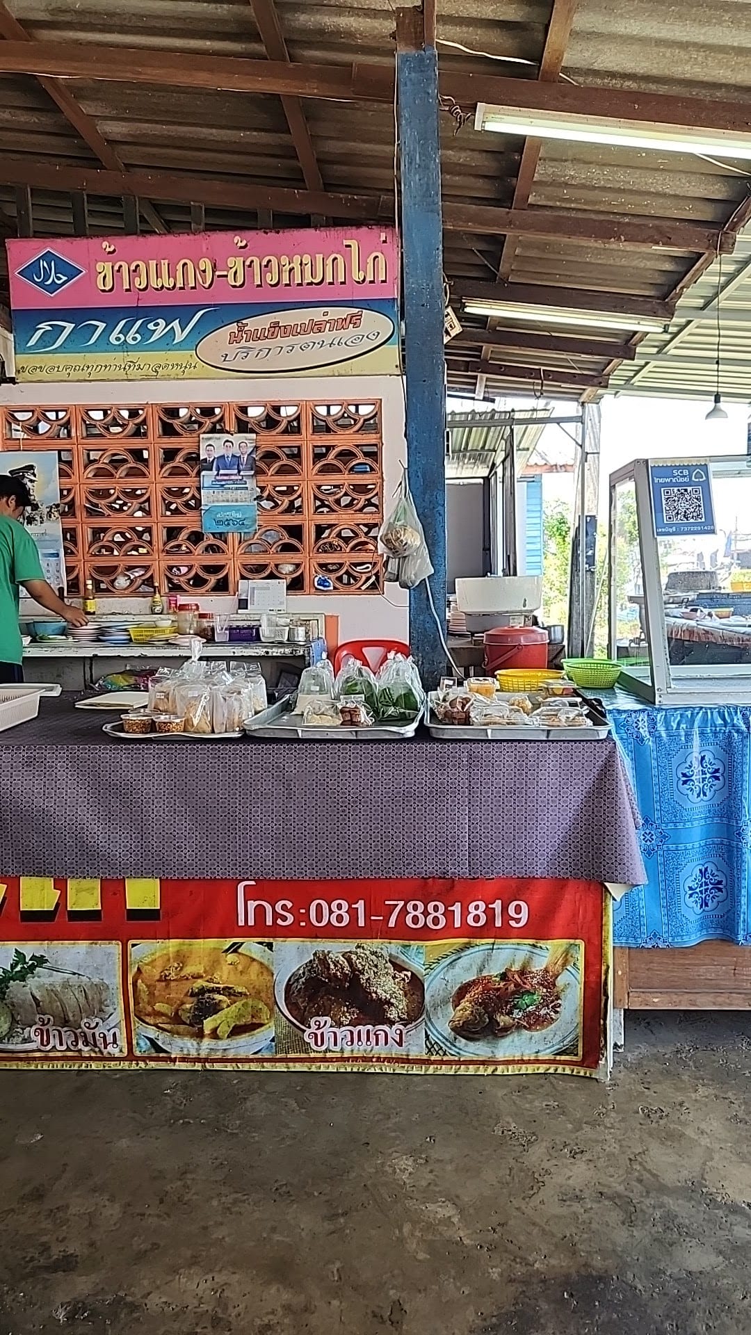 จ๊ะไก่ ข้าวแกงอาหารตามสั่ง