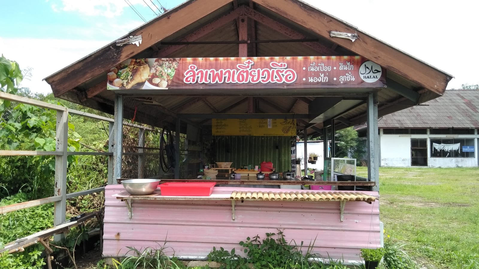 ลำเพา-เตี๋ยวเรือ สาขาหลัก