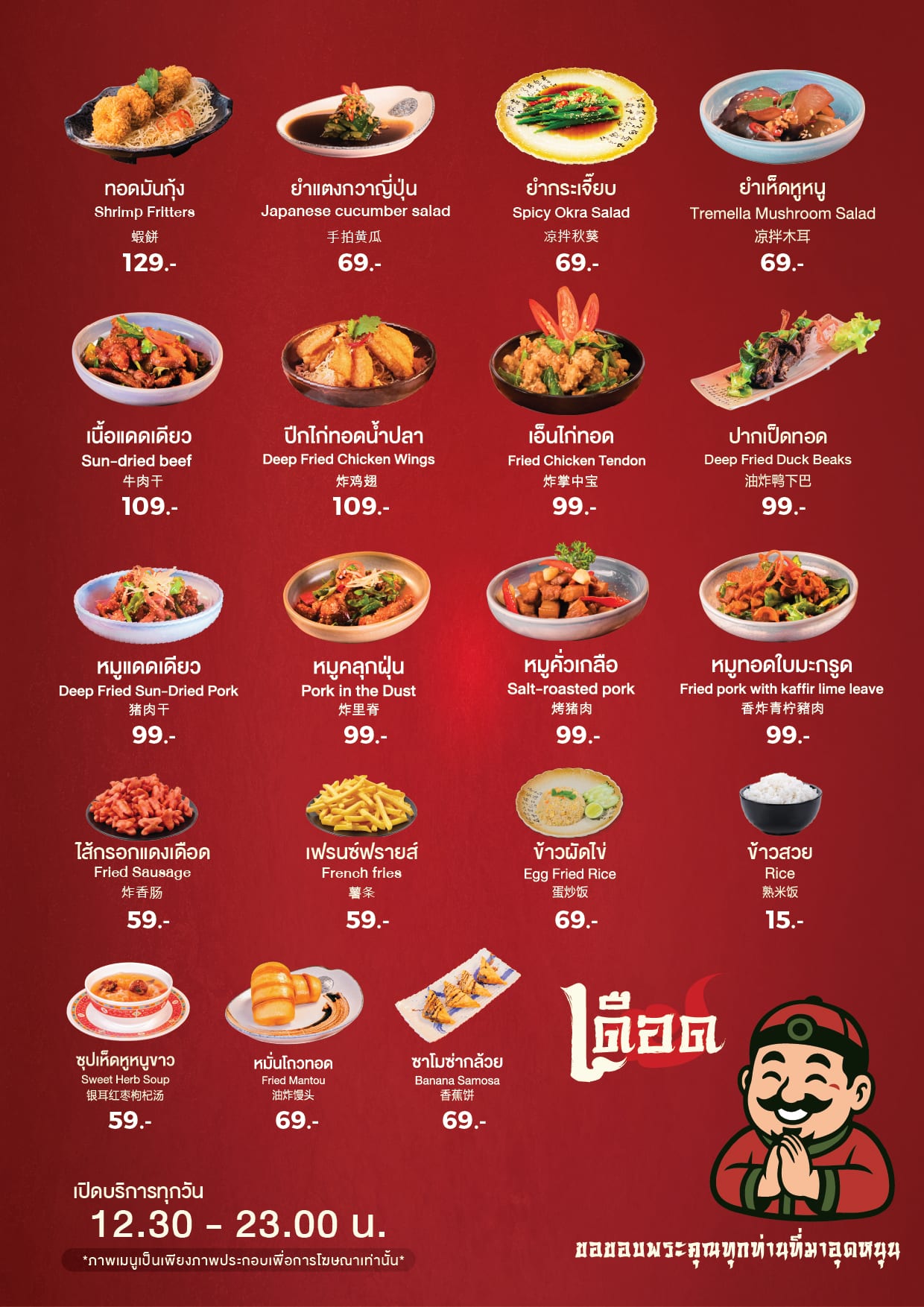 Daeud Hot-Pot Shabu Buffet เดือด 沸 หม้อไฟจีน อาหารจีน ชาบู บุฟเฟ่ต์ - ภูเก็ต