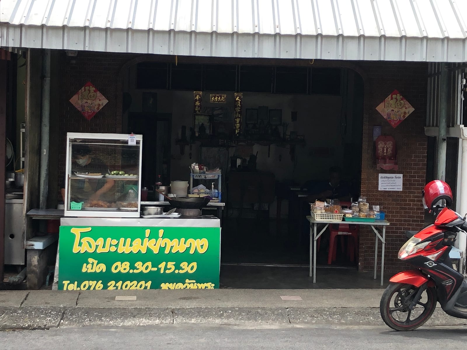 Lo Ba Mae Ya Nang