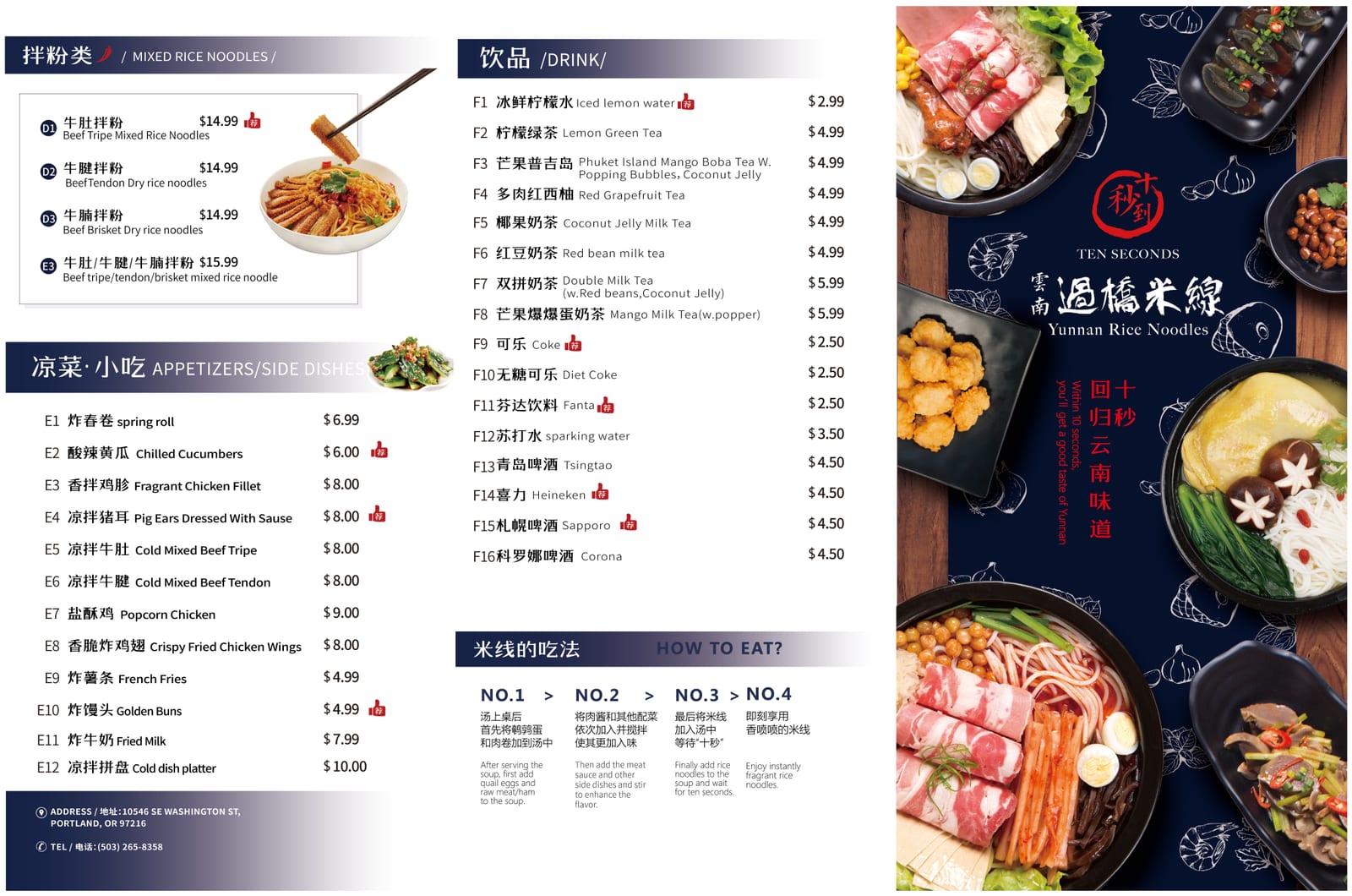 Ten Seconds Rice Noodle 十秒到过桥米线