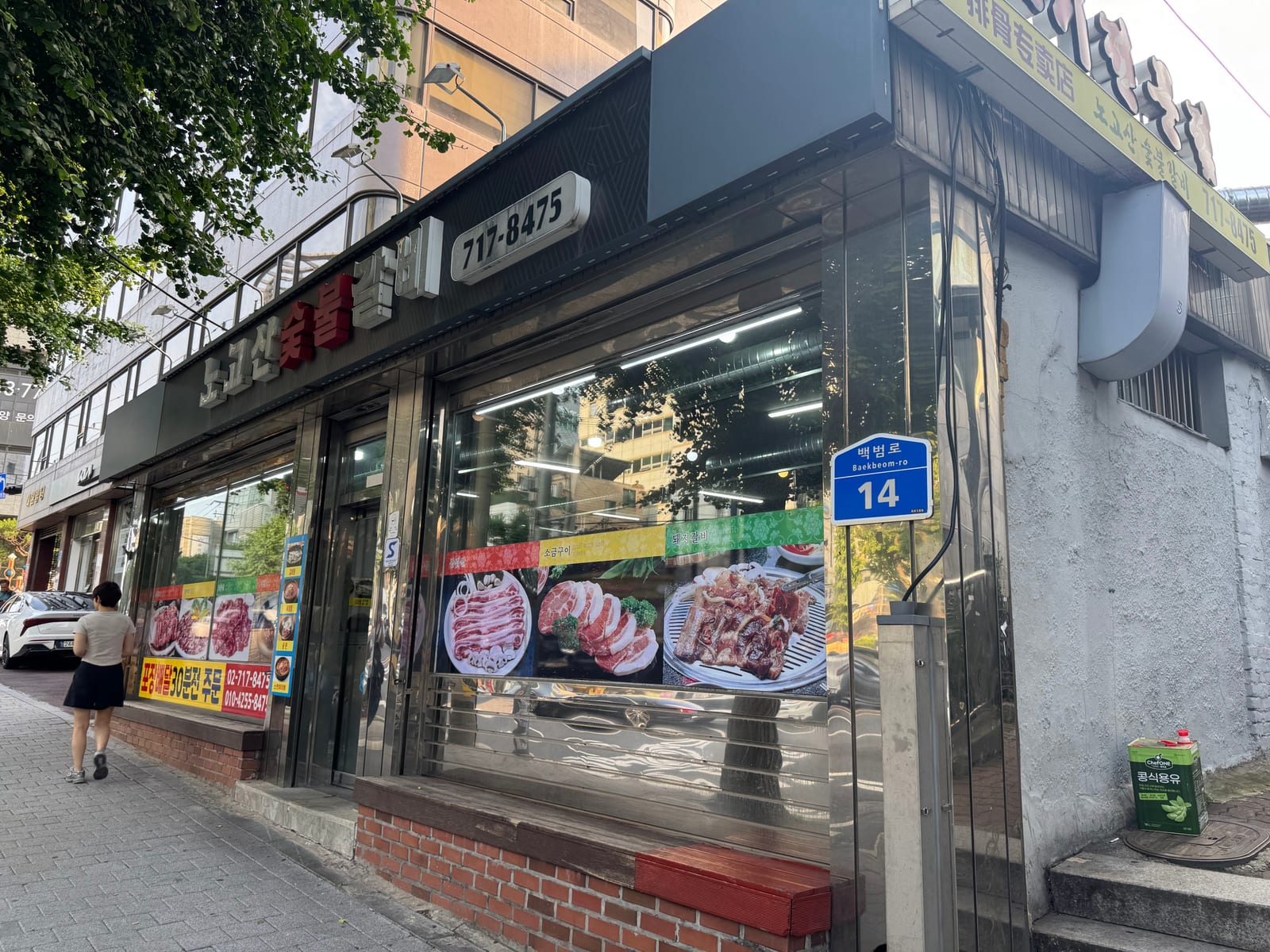 노고산숯불갈비