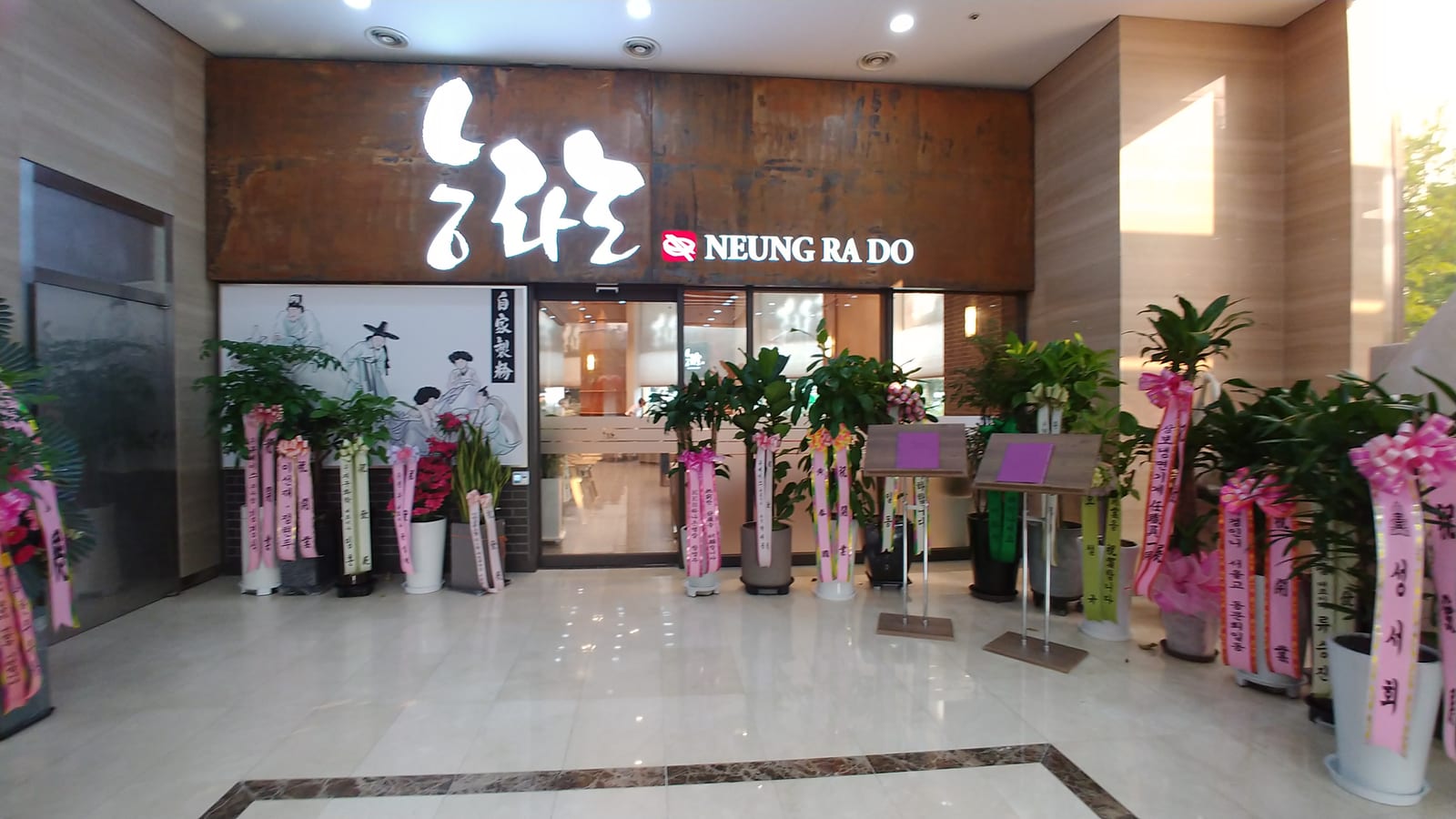 능라도 마포점