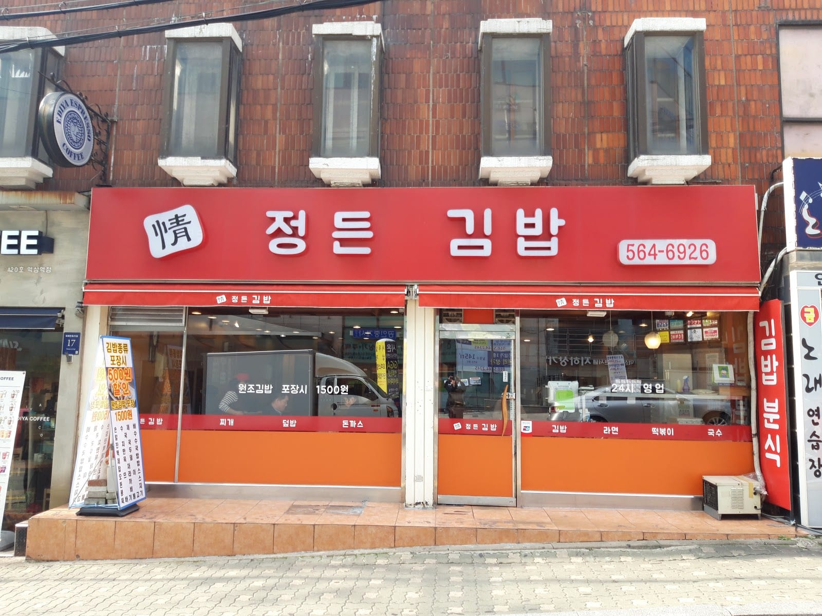 정든김밥