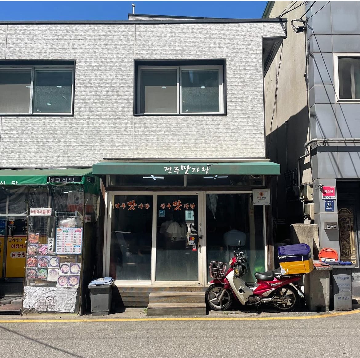 전주맛자랑