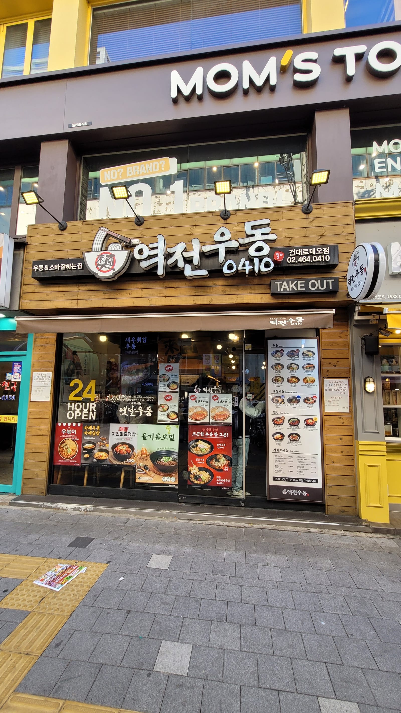 역전우동(건대입구)