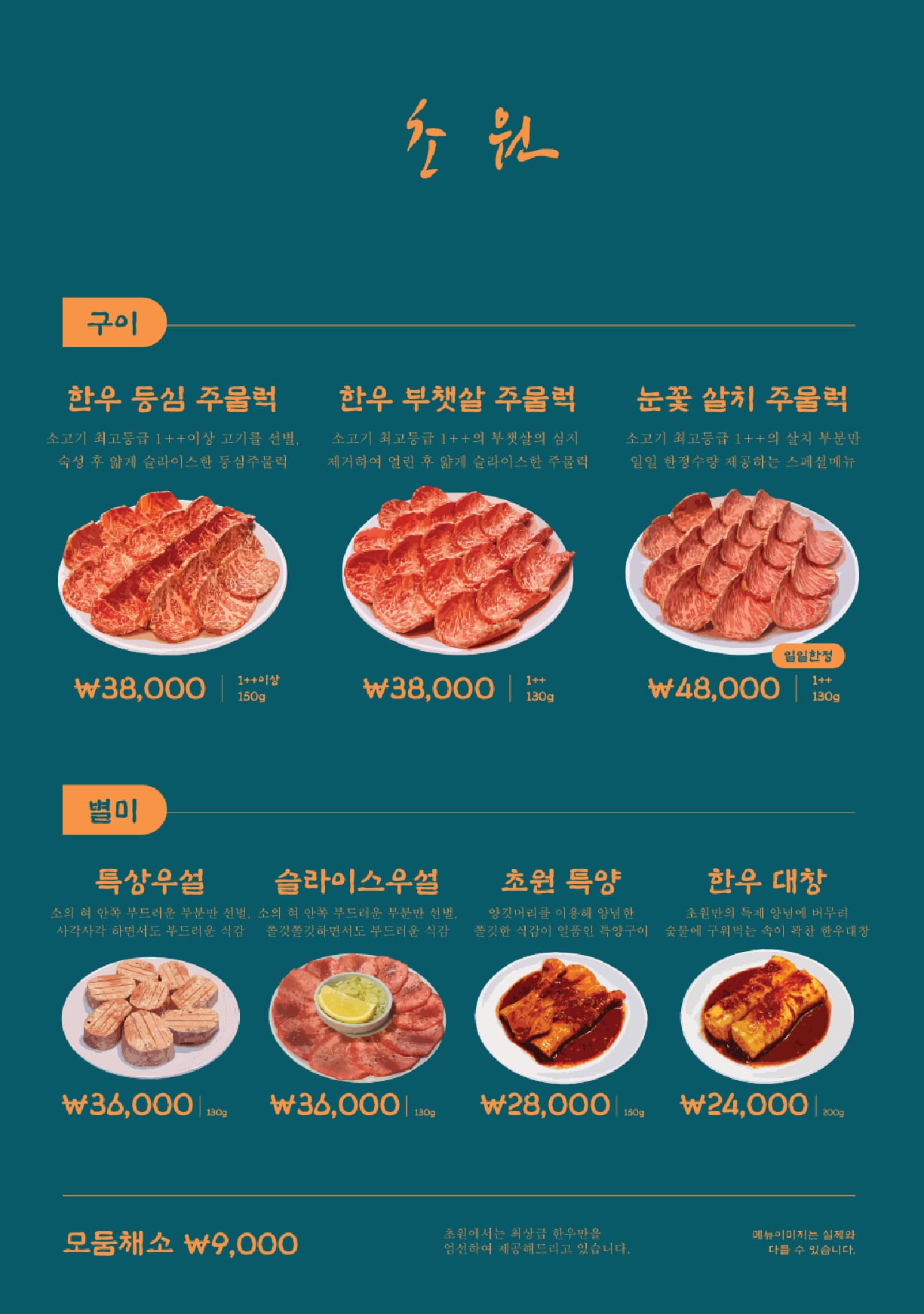 초원 도산대로점