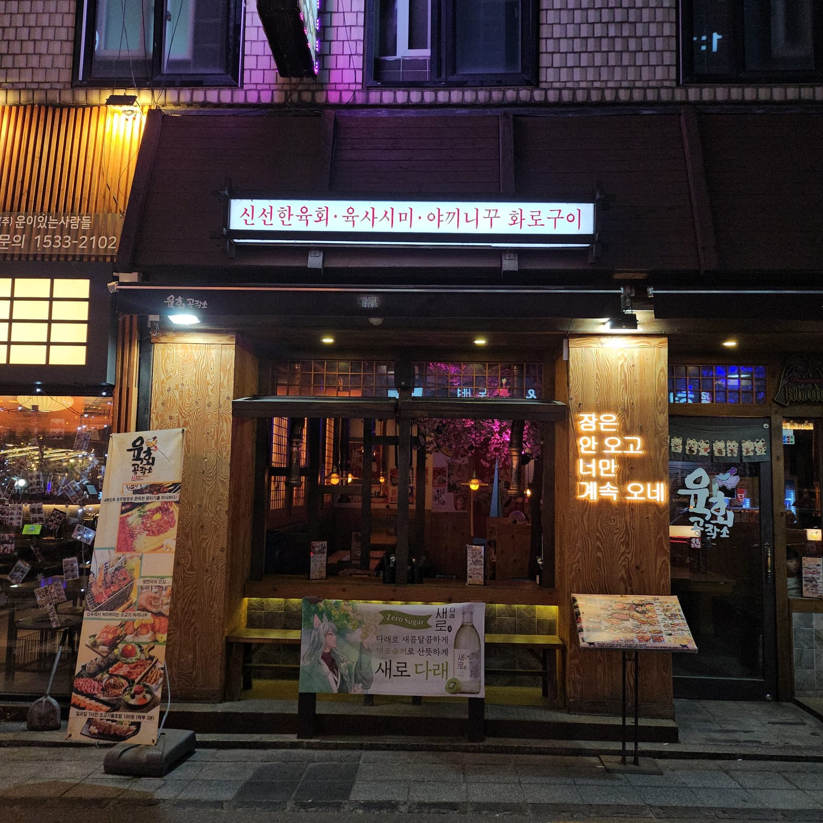 육회공작소세종대점