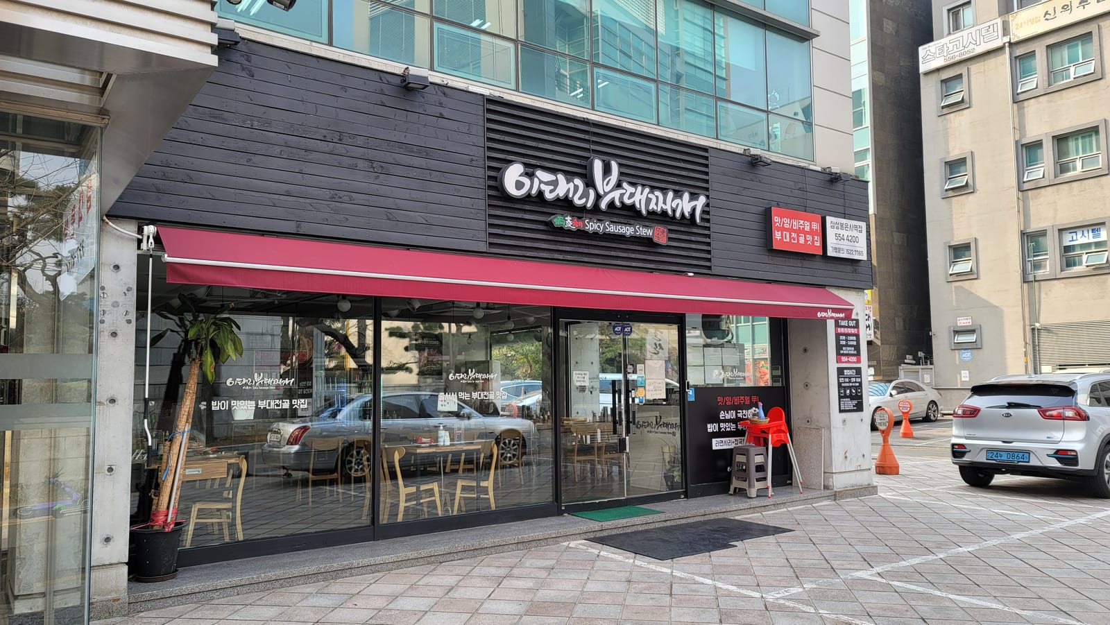 이태리부대찌개 삼성봉은사역점