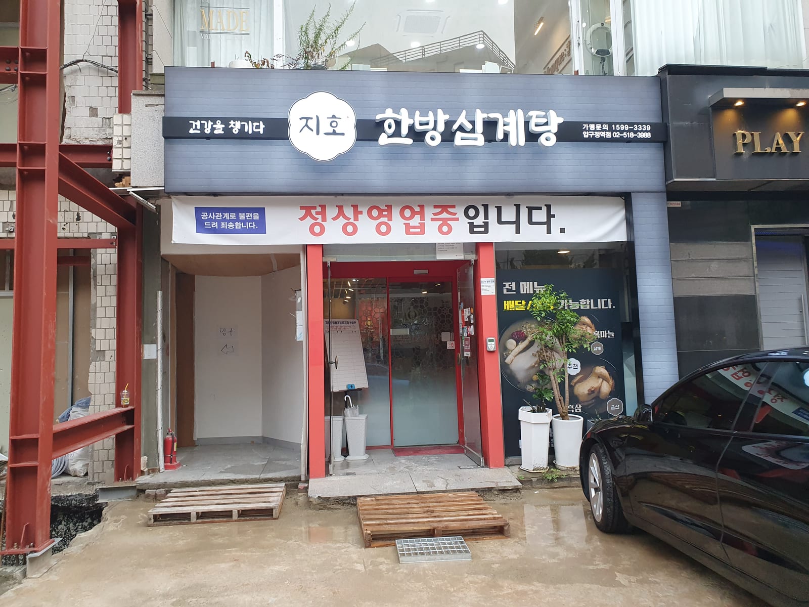 지호한방삼계탕 압구정역점