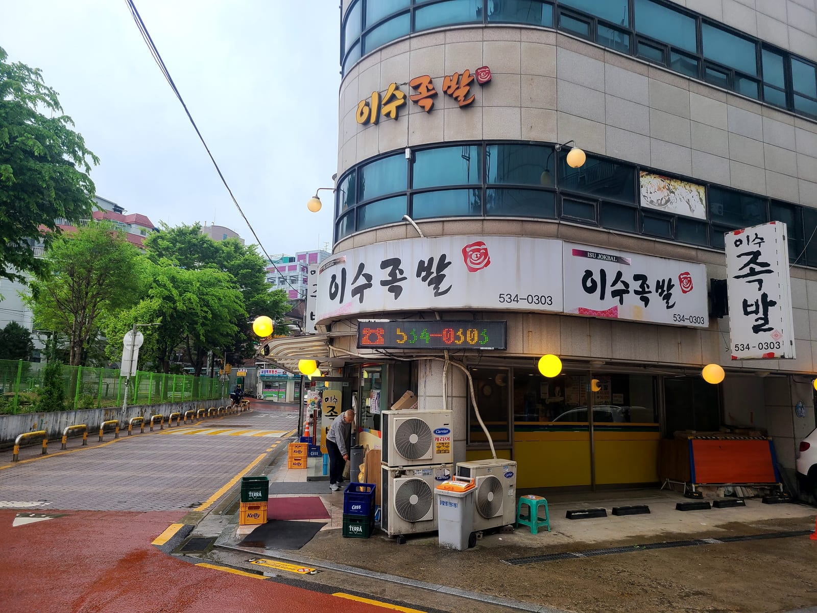 이수족발