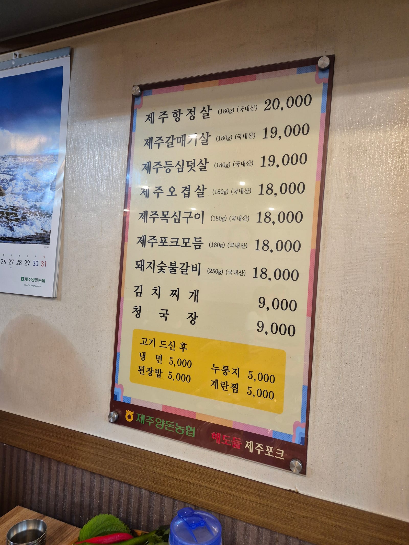 해도듦제주포크
