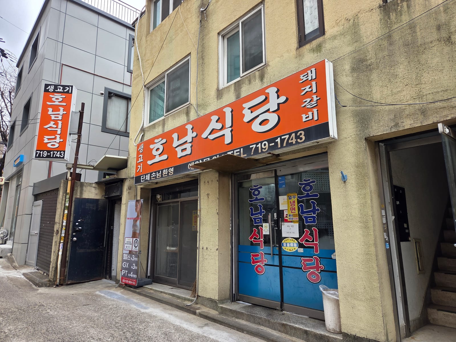 호남식당