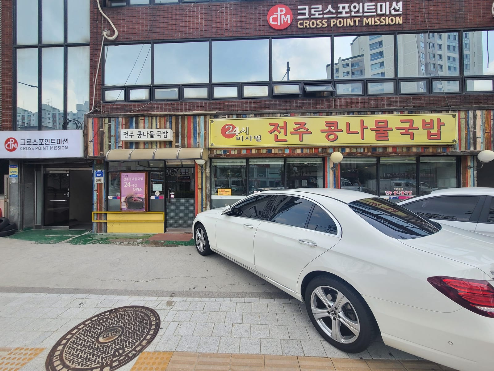 비사벌전주콩나물국밥