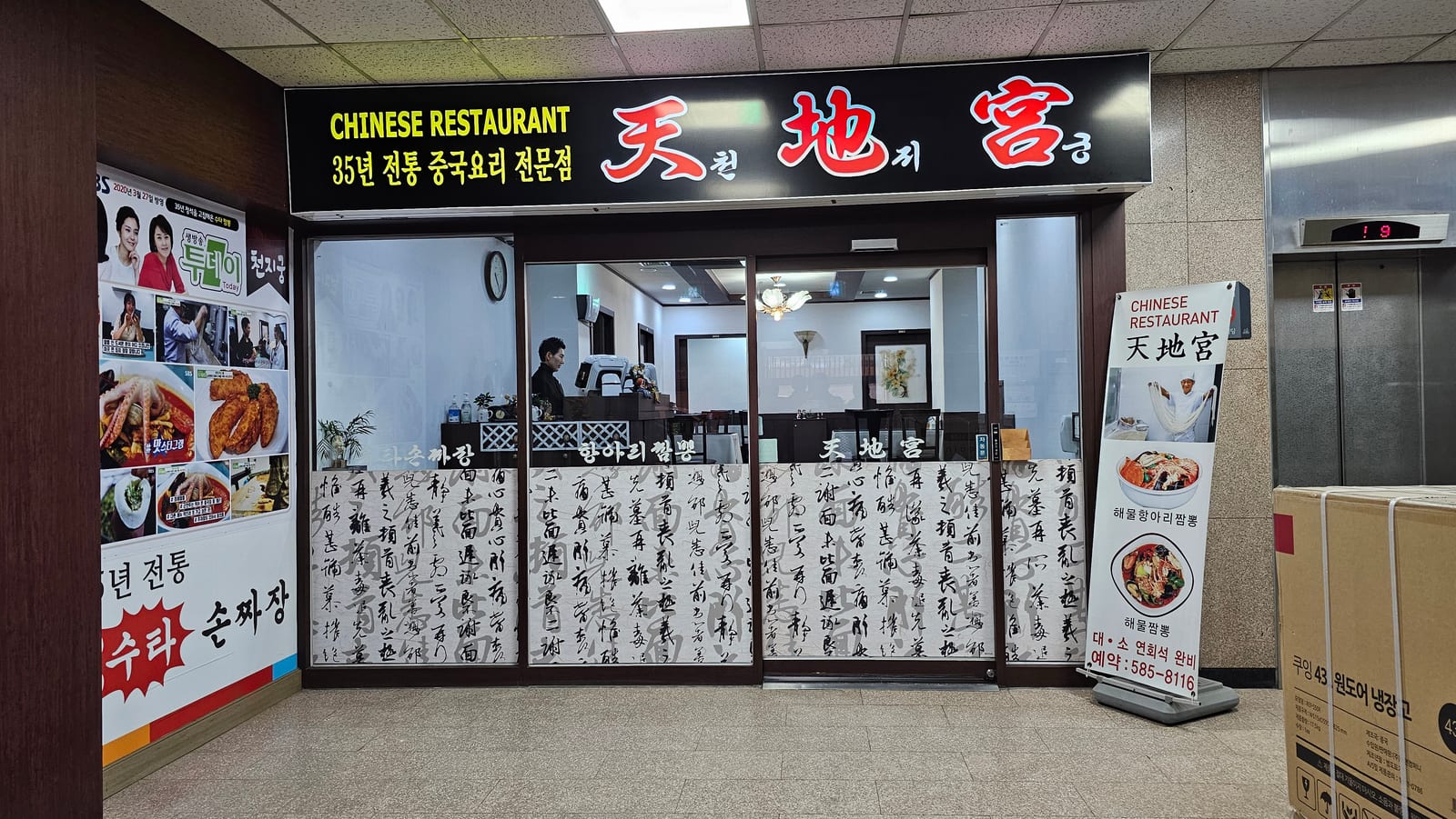 천지궁 서초점