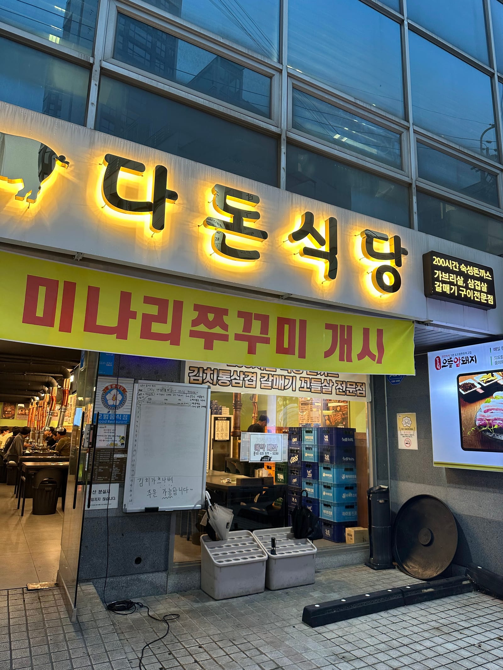 다돈식당