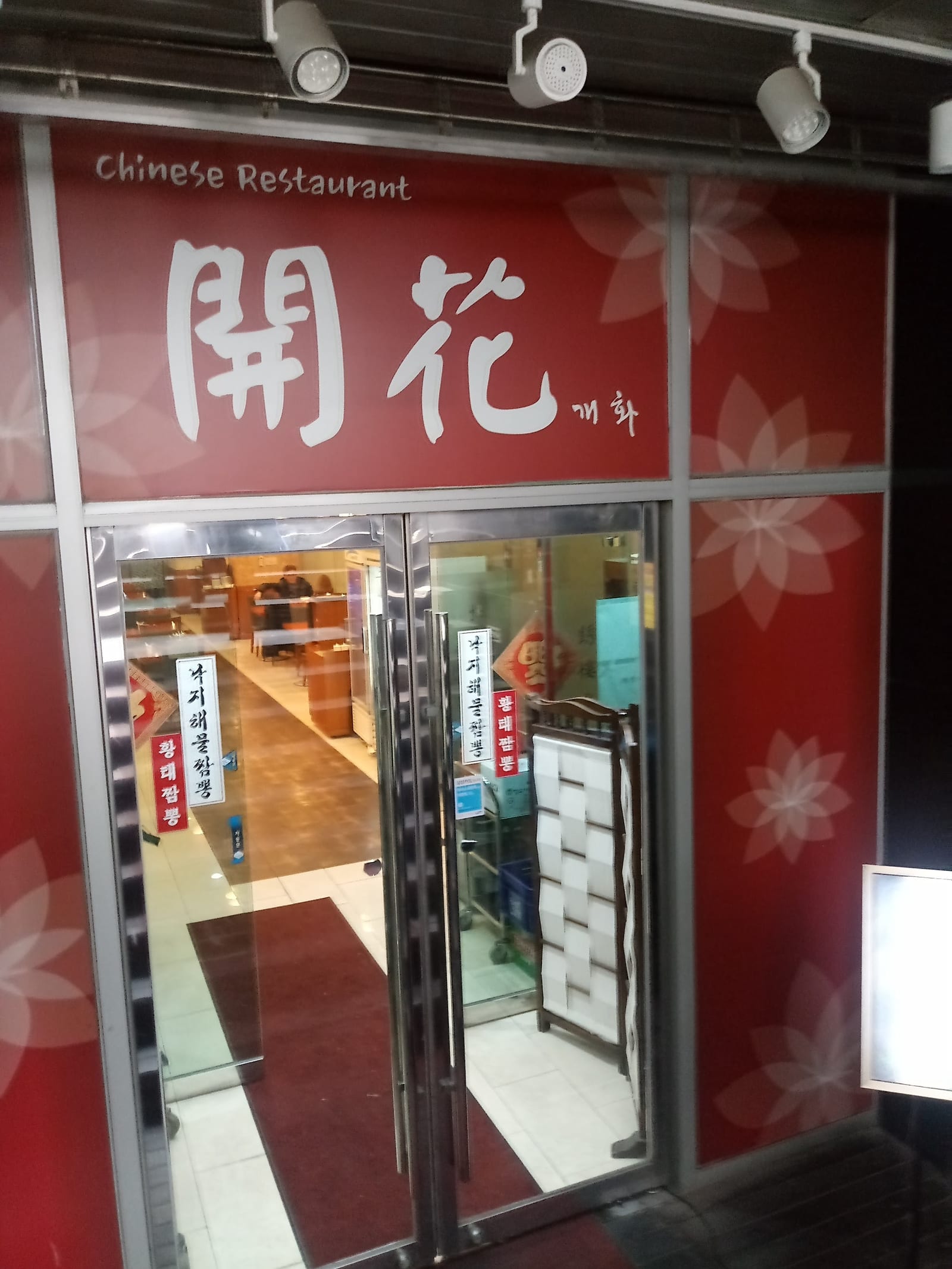 開花