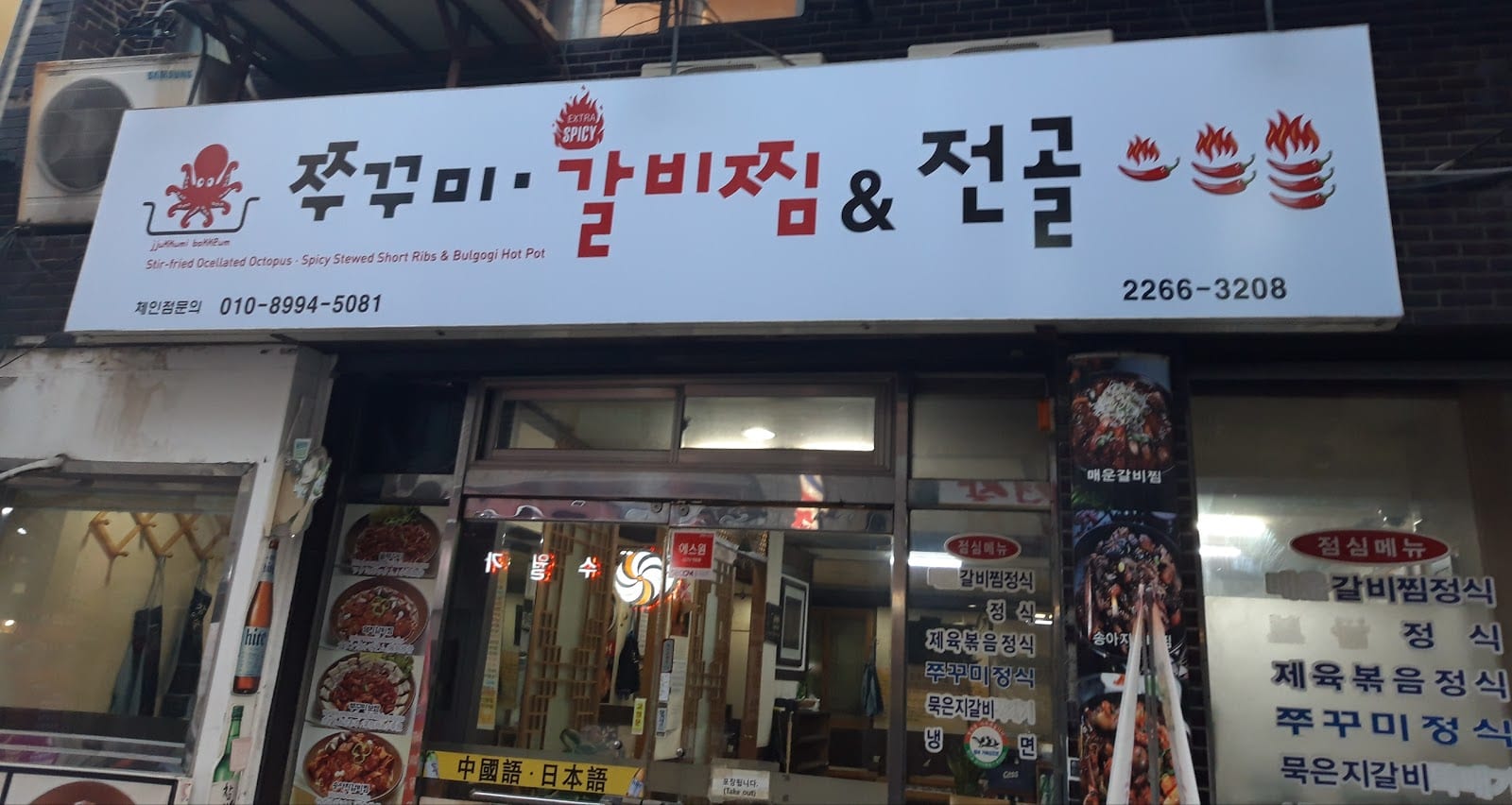 쭈꾸미와매운갈비찜 충무로점