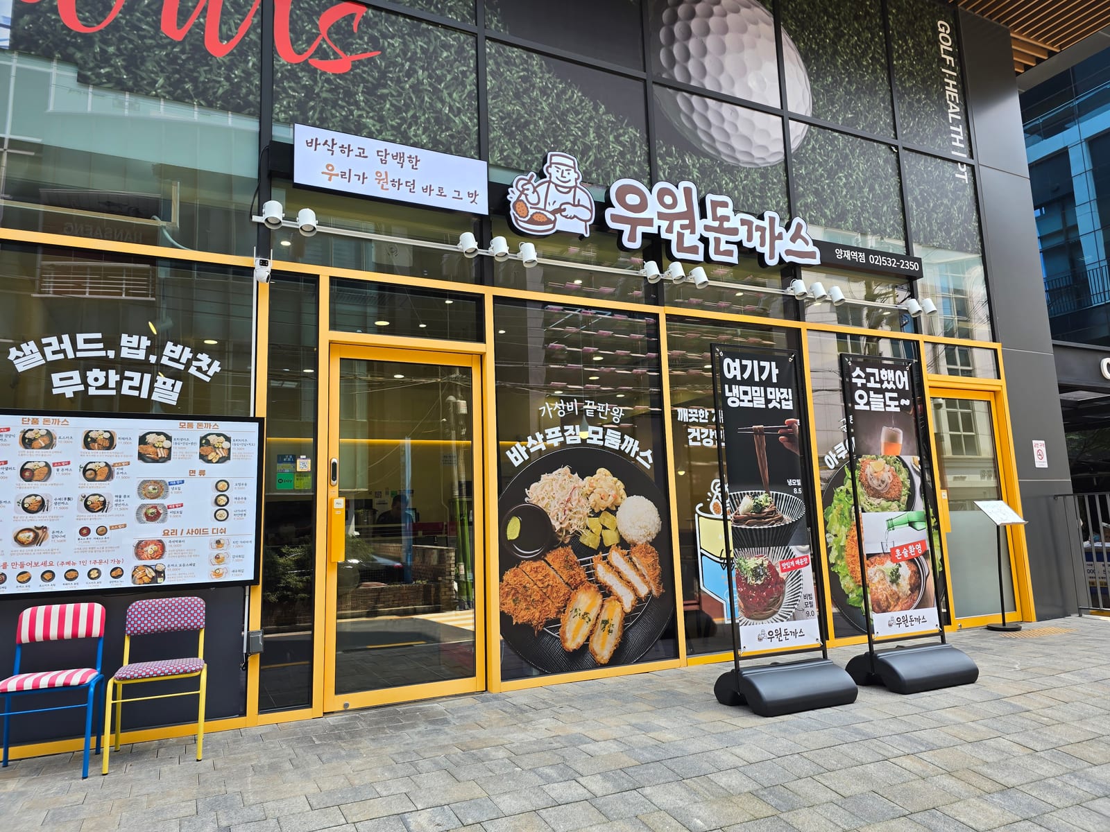 우원돈까스 양재역점