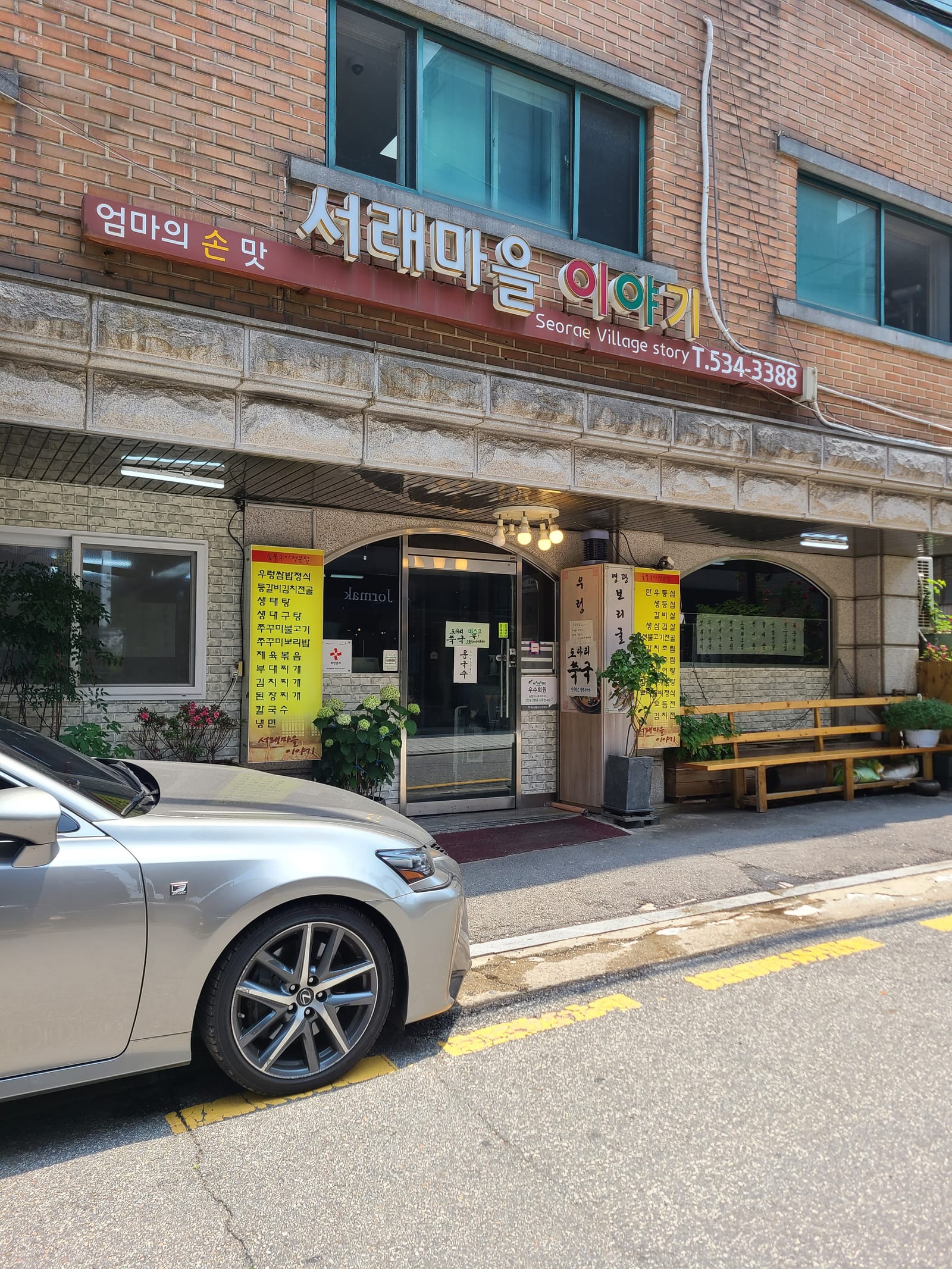 서래마을이야기