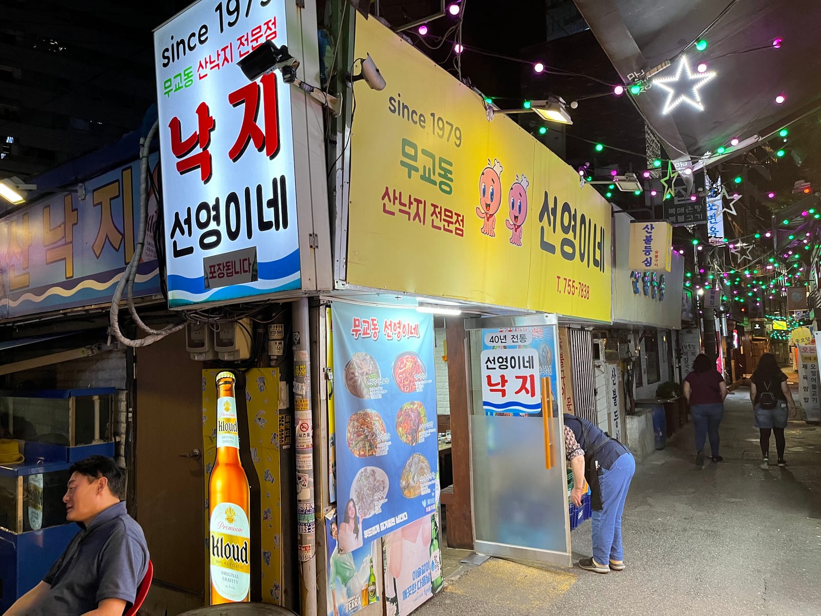 무교동낙지 선영이네