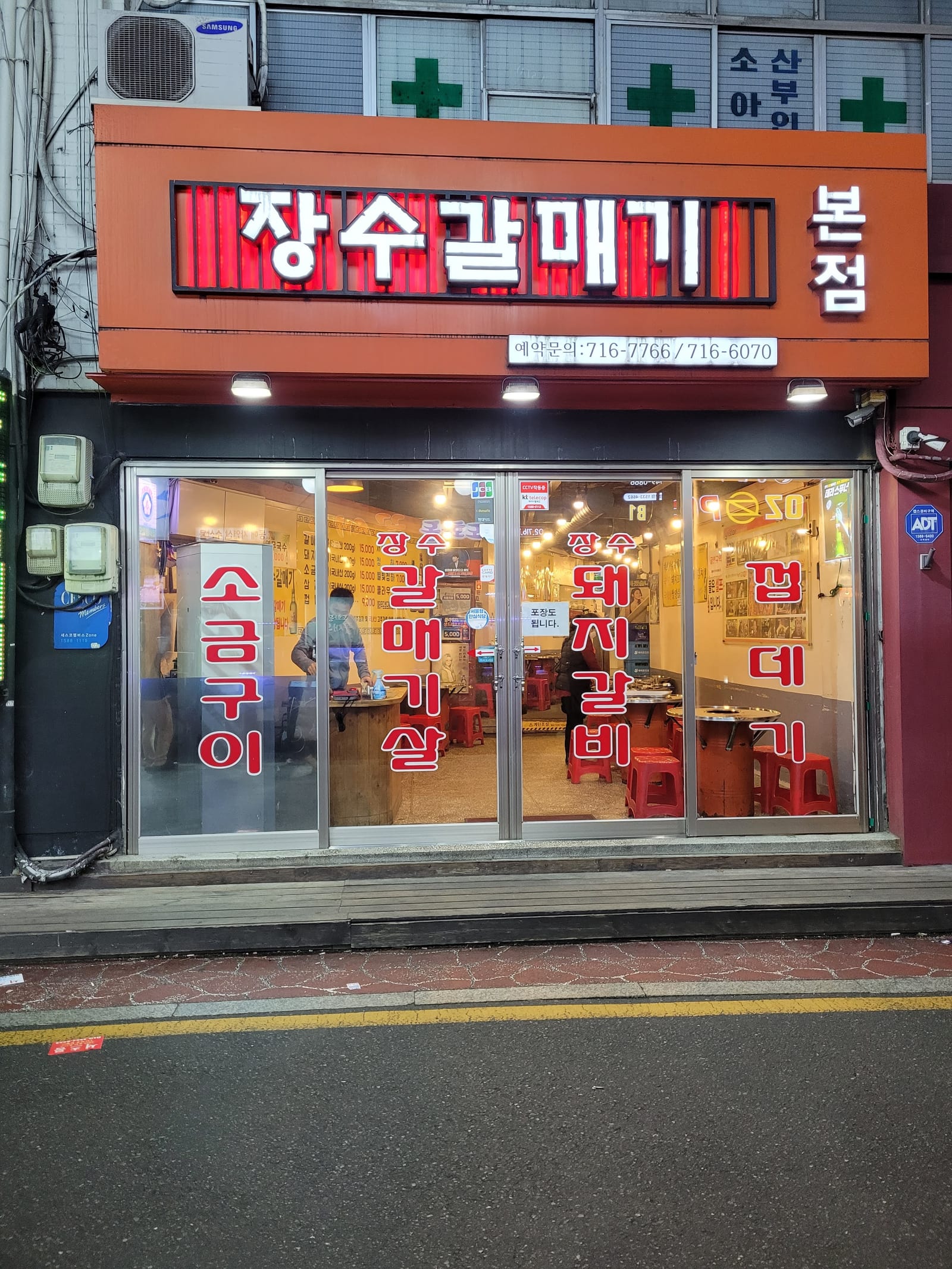 장수갈매기 본점
