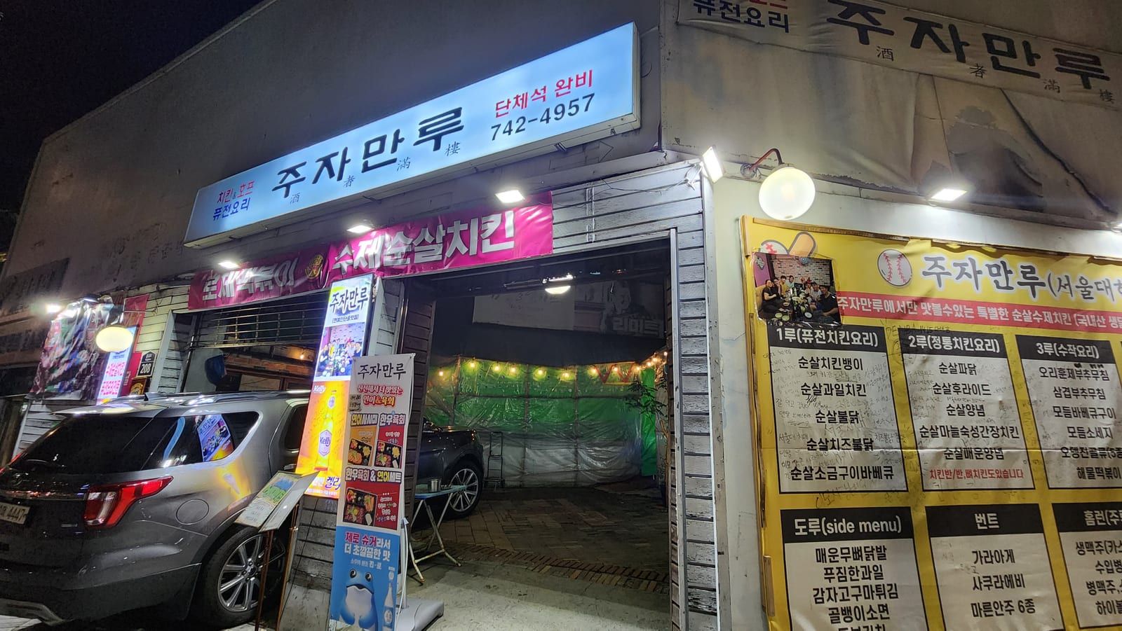 주자만루