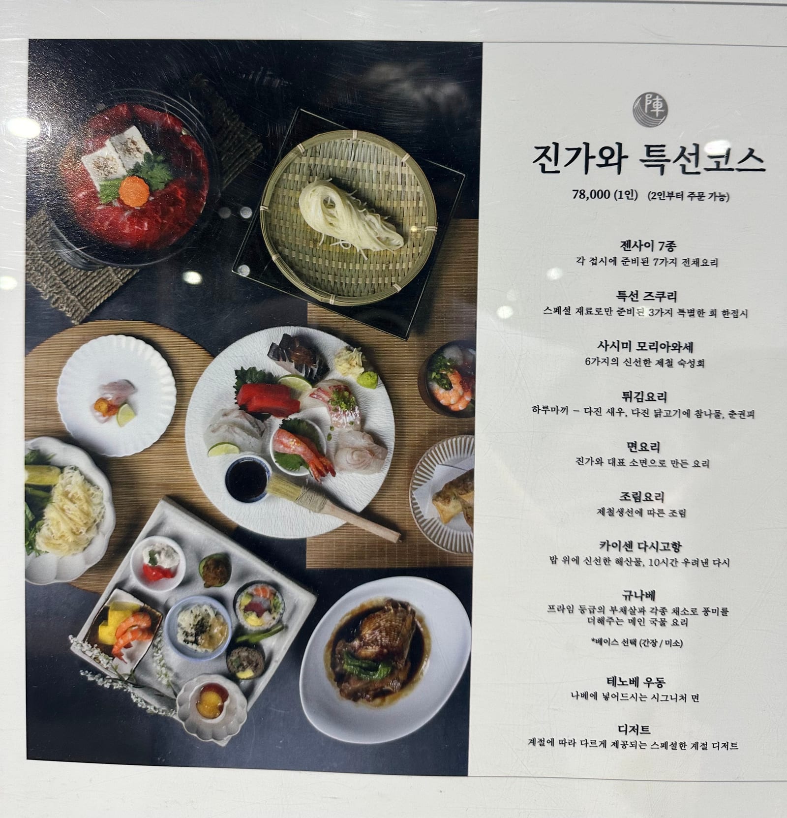 진가와 여의도점