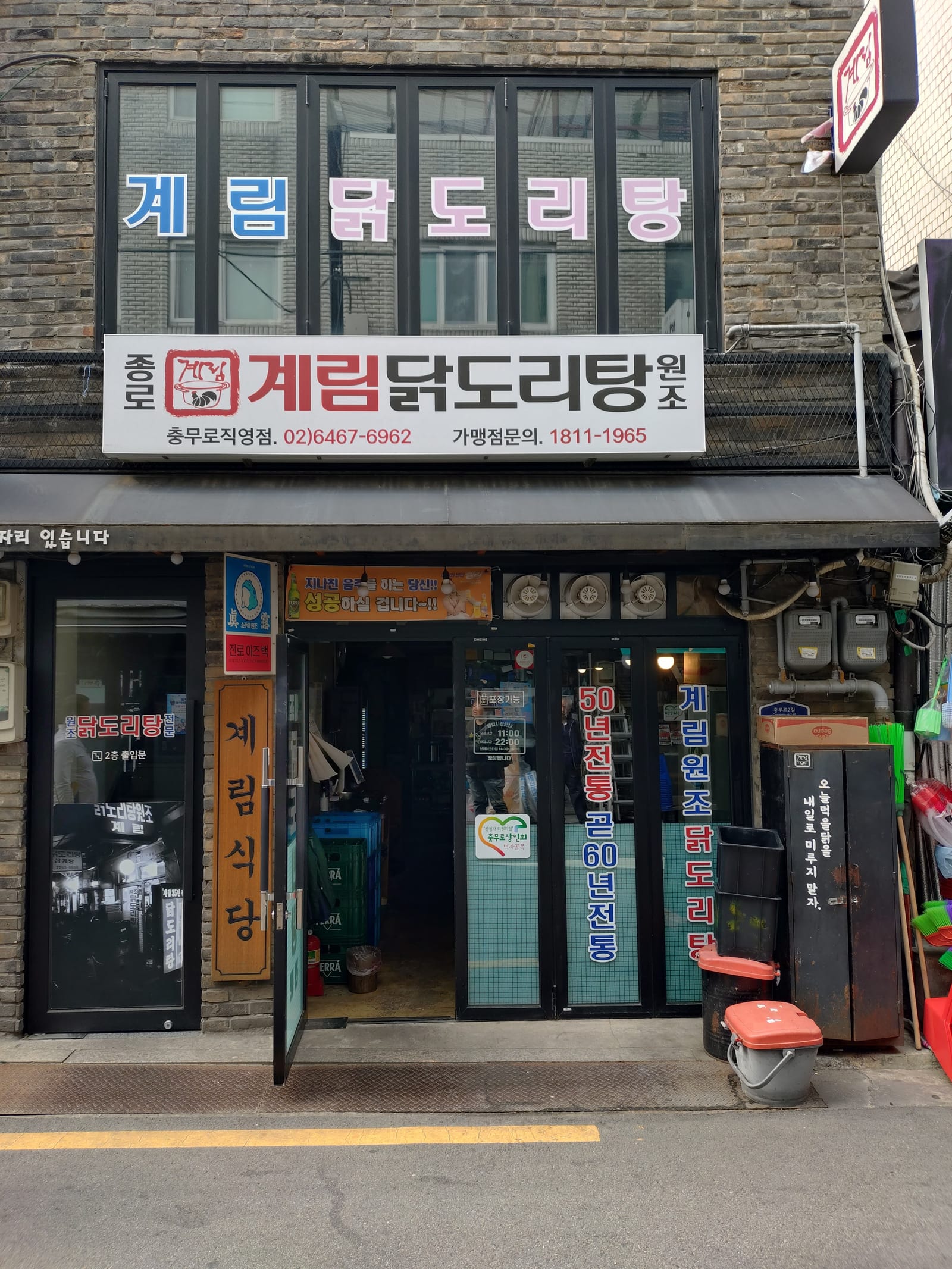 종로계림마늘닭도리탕 충무로직영점