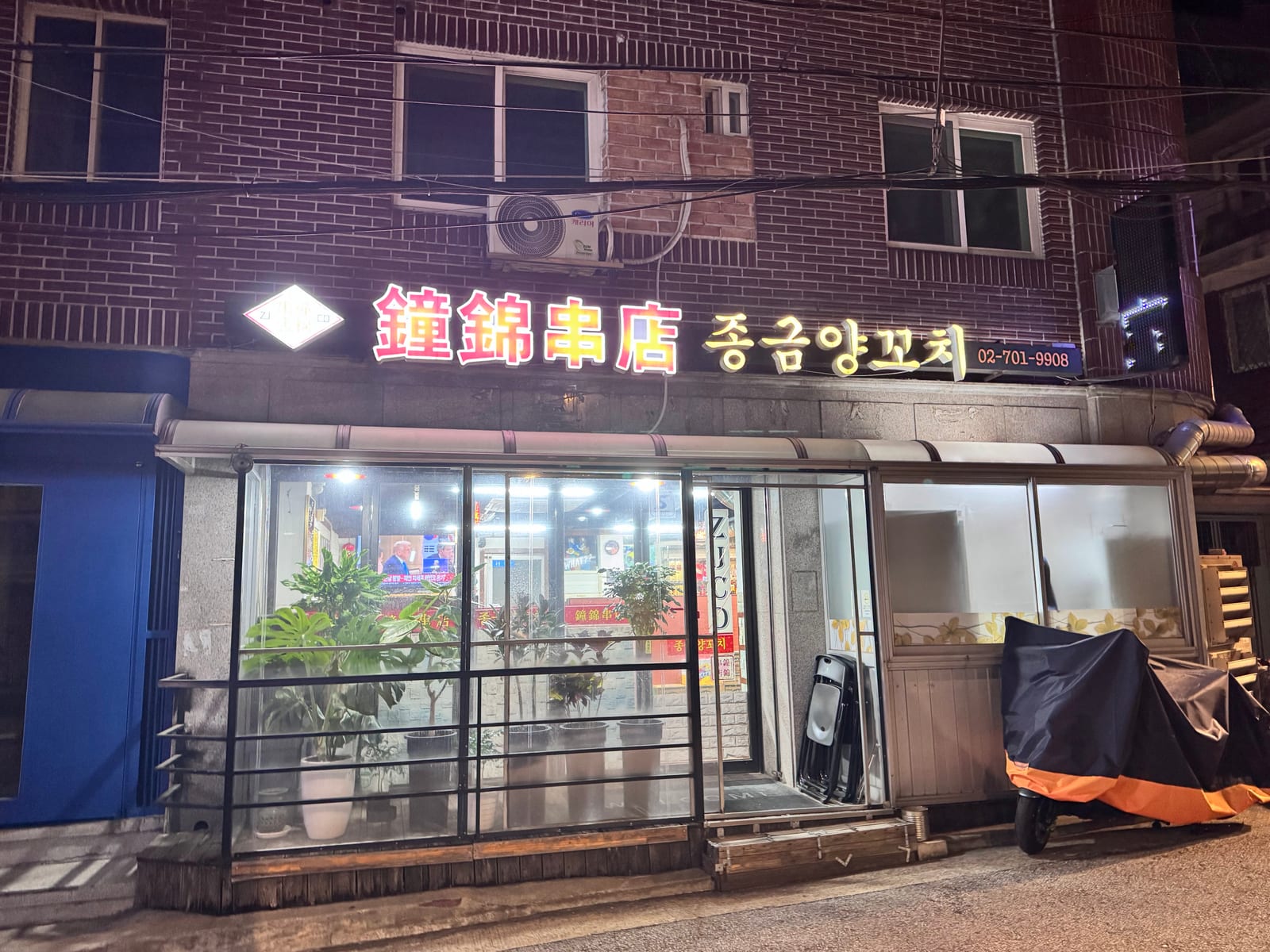 종금양꼬치