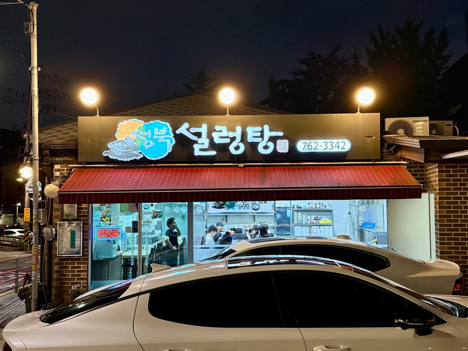 성북설렁탕