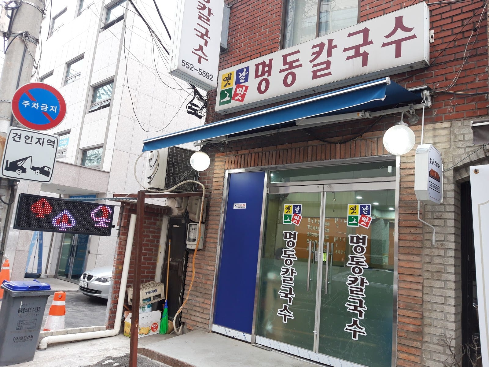 옛날그맛명동칼국수