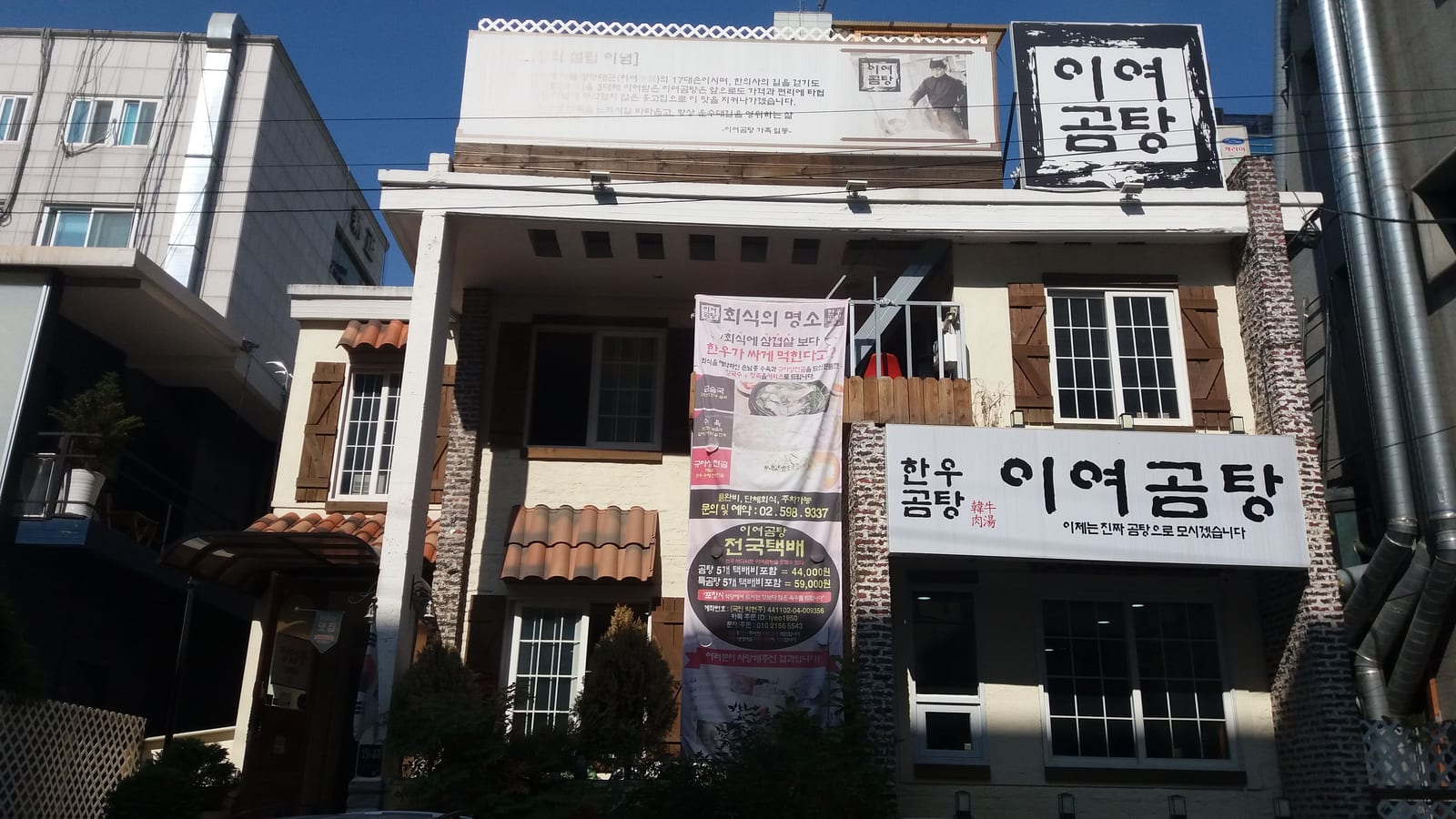 이여곰탕