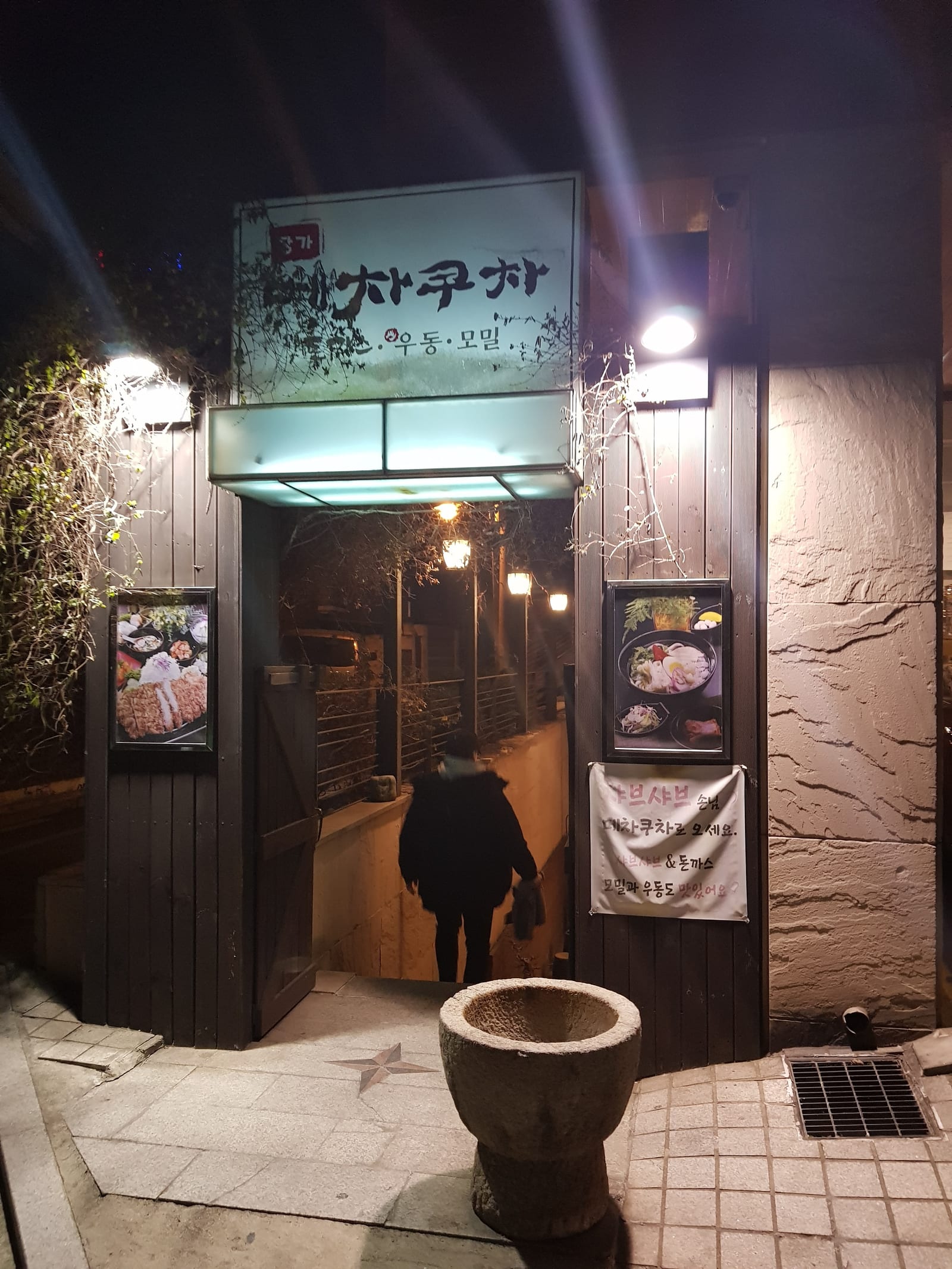메차쿠차 광장점